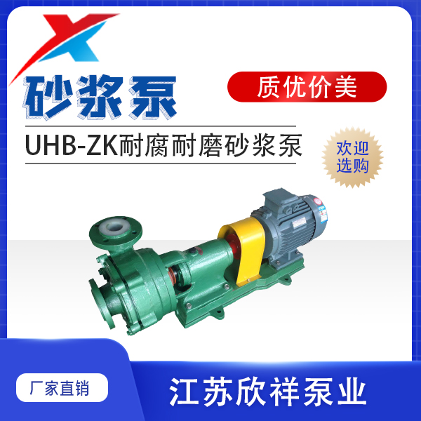 UHB-ZK 型耐腐耐磨砂浆泵(图4)