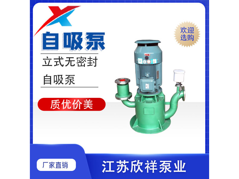 立式无密封自吸泵